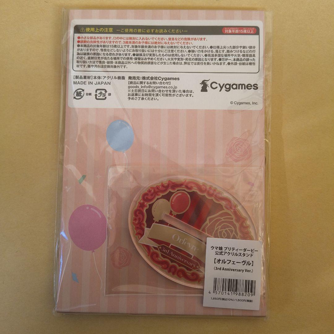 ウマ娘 プリティーダービー アクリルスタンド 3周年記念　オルフェーヴル