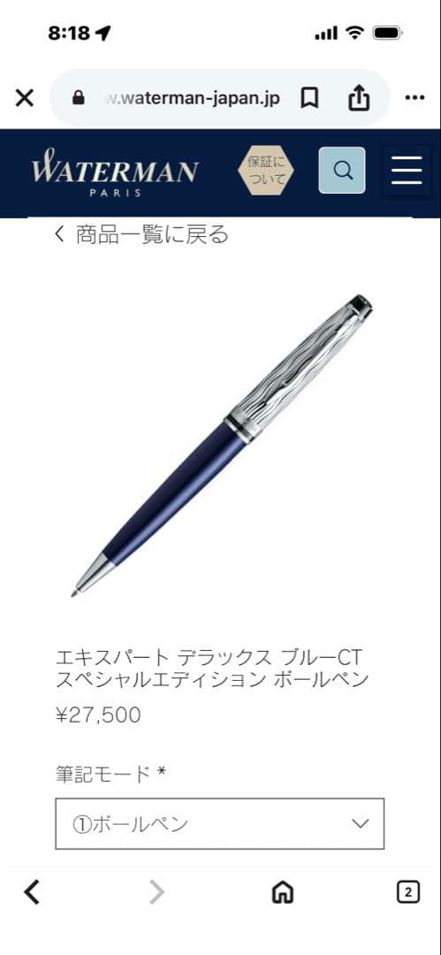 WATERMAN ボールペン シルバー/ブルー
