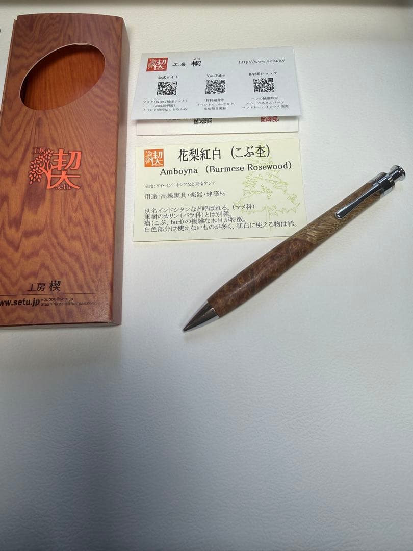 工房楔　ペンシル楔　花梨紅白(こぶ杢)