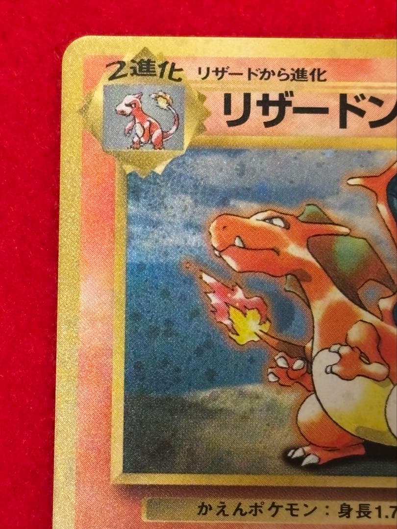 ポケモンカード リザードン とりかえっこプリーズ プロモ 旧裏面 渦巻きホロあり