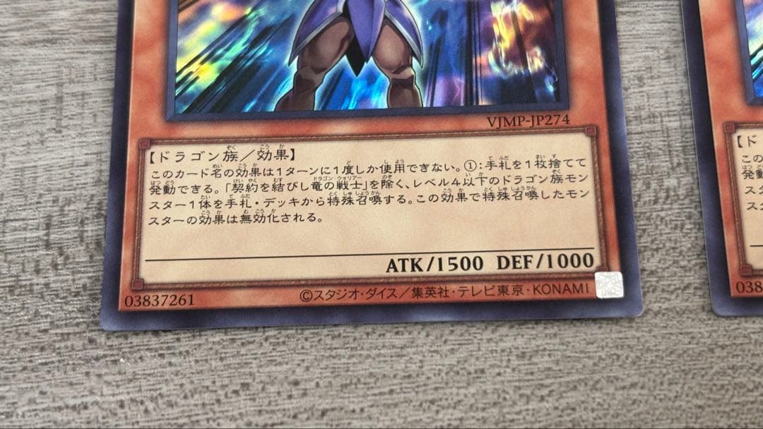 遊戯王　契約を結びし竜の戦士　3枚　Vジャンプ定期購読2025年秋　おまけ付き