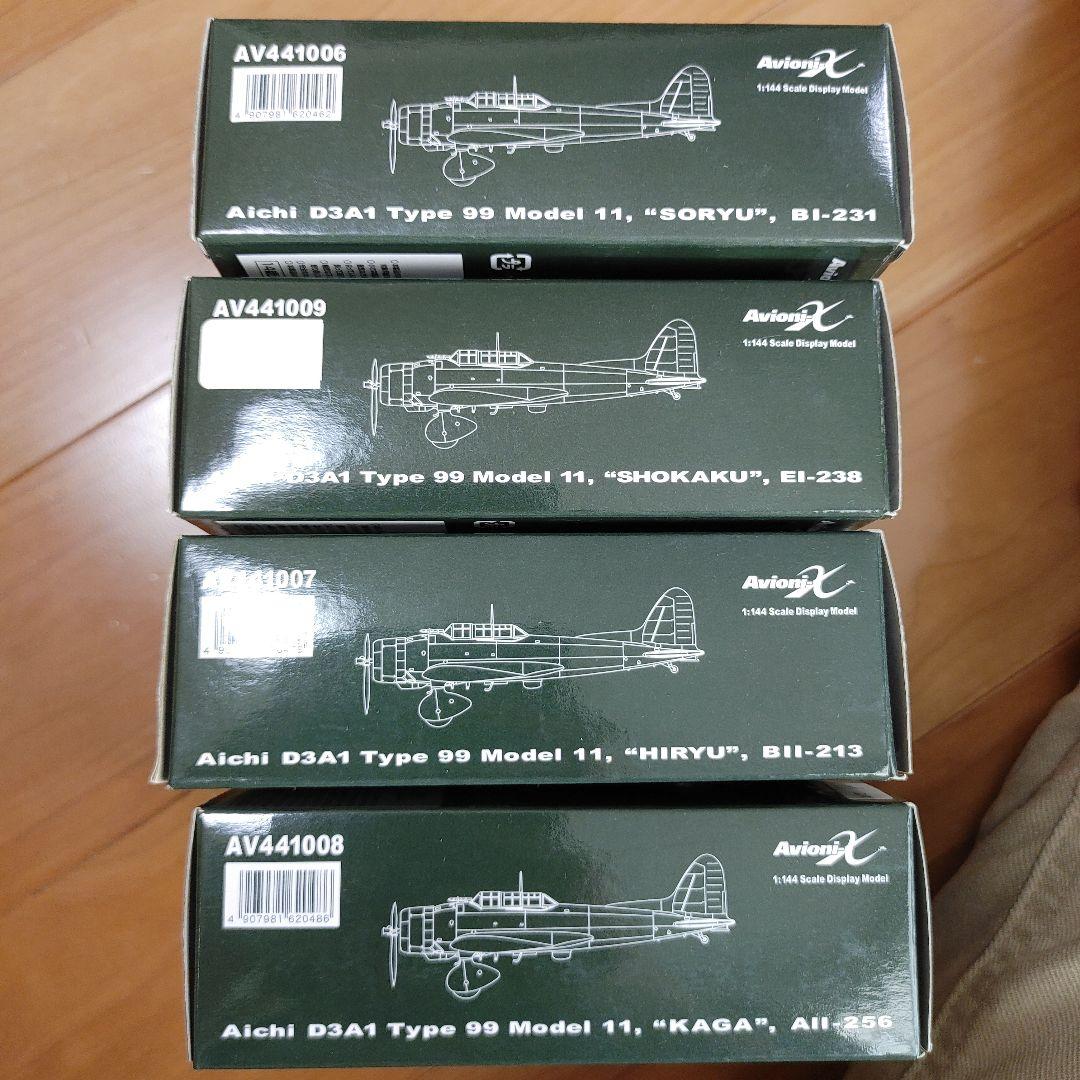 希少Avioni-X 1/144 99式艦上爆撃機 翔鶴 蒼龍 飛龍 加賀　金属