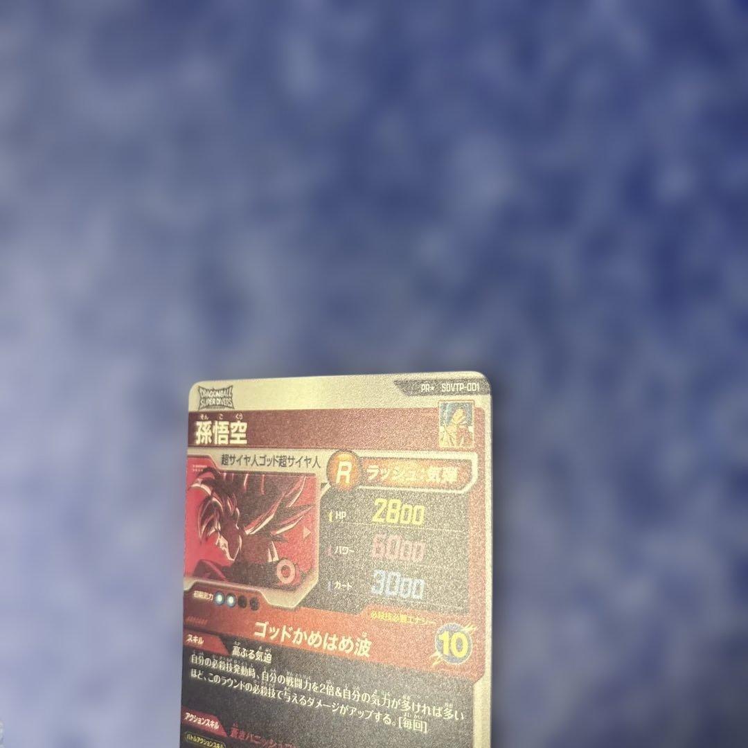 SDVドラゴンボールスーパーダイバーズ SDVTP-001 孫悟空 パラレル