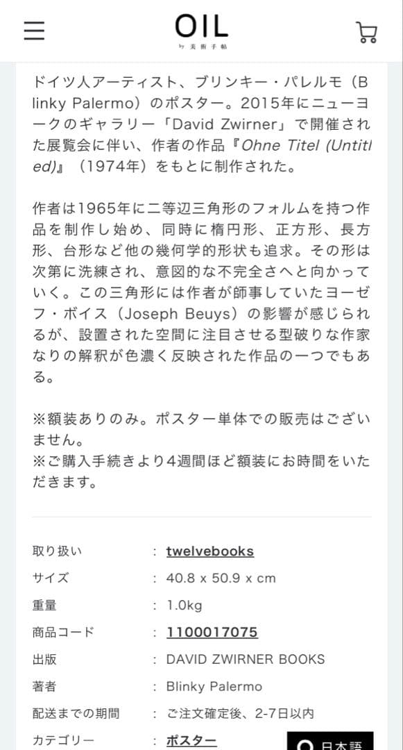 ブリンキー　パレルモ