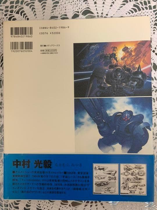 メカマン・アートワークス 中村光毅の世界