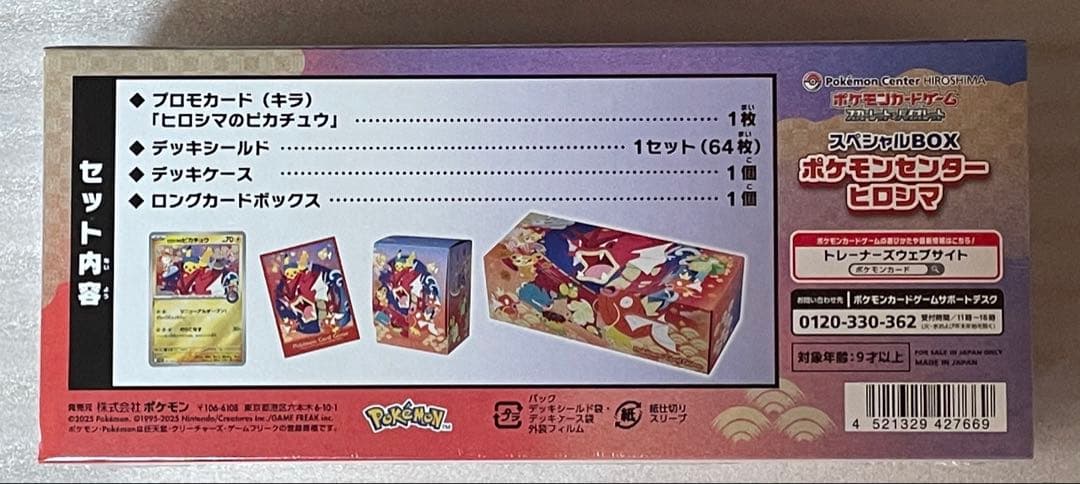 新品未開封　ポケモンセンターヒロシマ スペシャルBOX