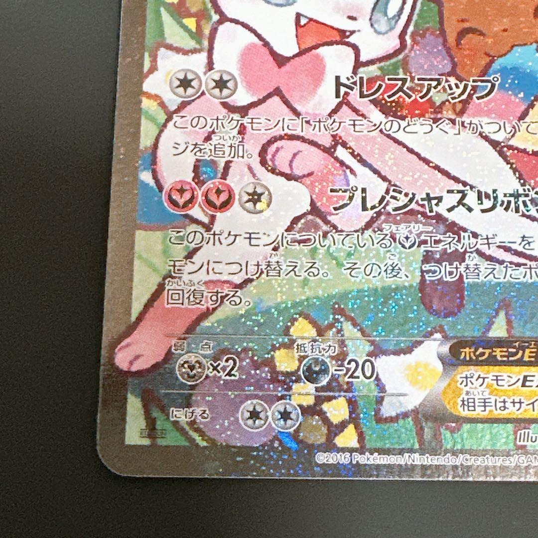 ニンフィアEX RR CP3 ポケキュンコレクション 026/032 エラー版