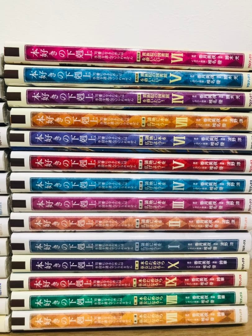 本好きの下剋上 合計27冊セット