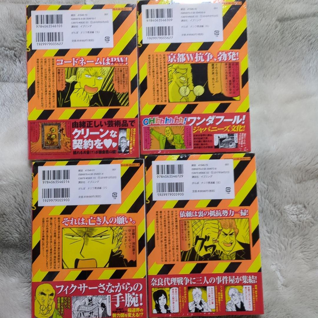 極悪がんぼ１〜１６全巻，がんぼナ二ワ悪道編１〜９全巻