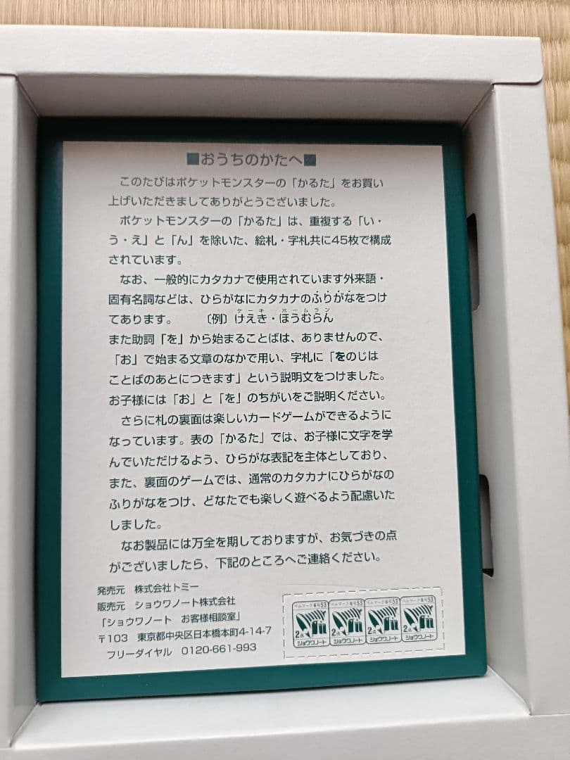 ポケットモンスター　3倍あそべる!かるた　初期　レア　美品