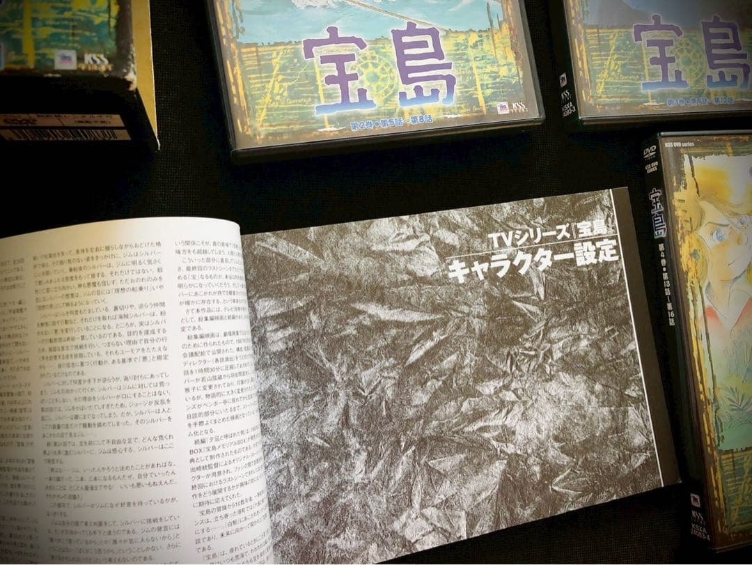 『宝島』DVDメモリアルBOX 1 出崎統 清水マリ 若山弦蔵 設定資料集付き