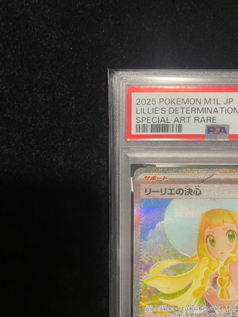 リーリエの決心 SAR PSA10 メガブレイブ ポケモンカード