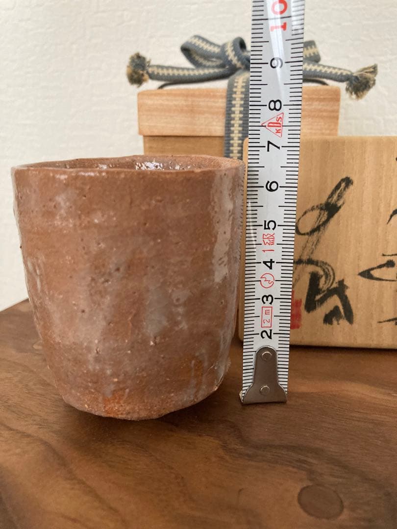 辻村史朗　井戸手　ぐい呑　新品未使用　陶芸　作品