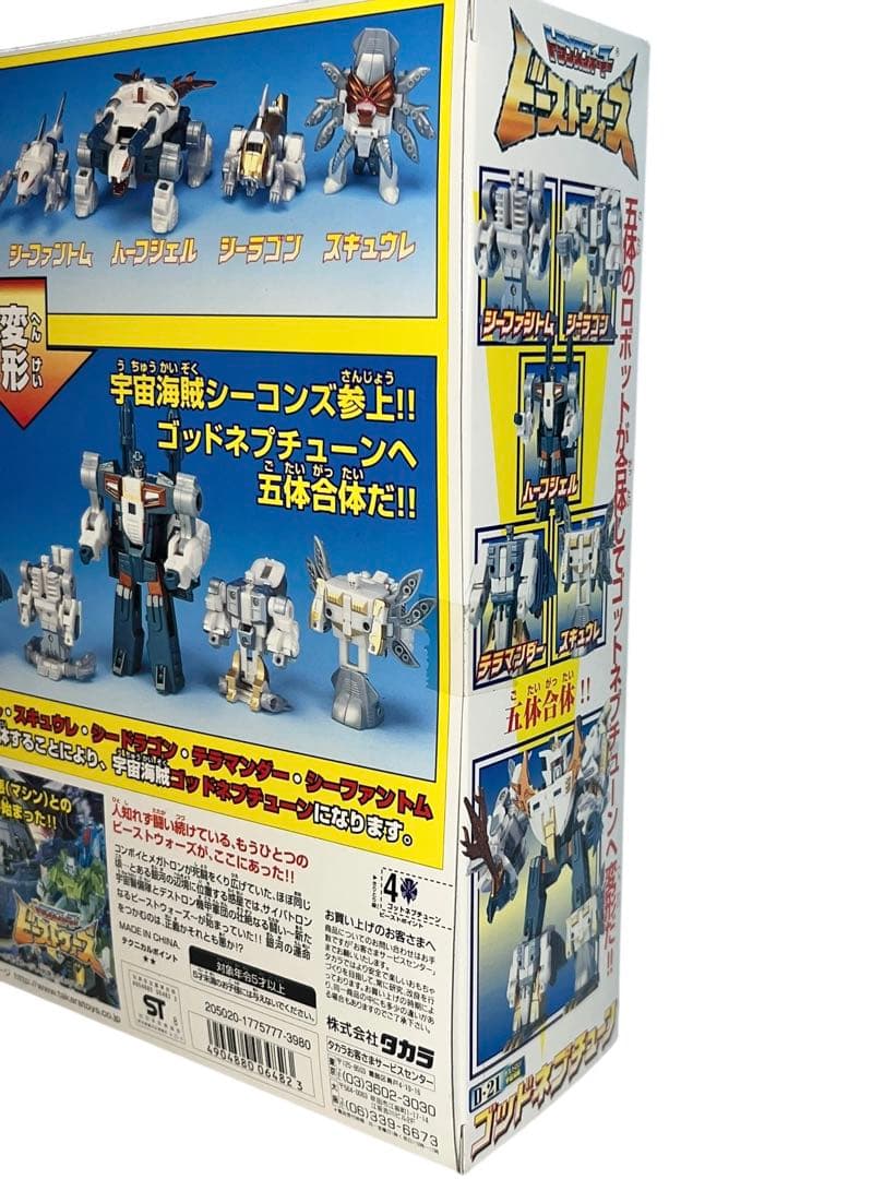 新品未開封品　トランスフォーマー　ビーストウォーズ　ゴッドネプチューン
