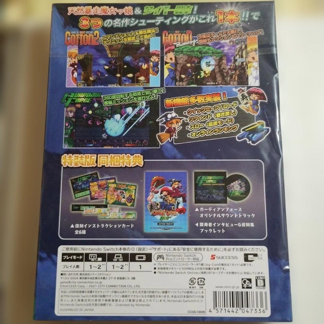 【新品】【特典付】コットン ガーディアンフォース サターントリビュート 特装版