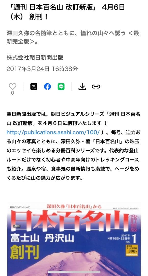 日本百名山 改定版 100山 全80冊セット