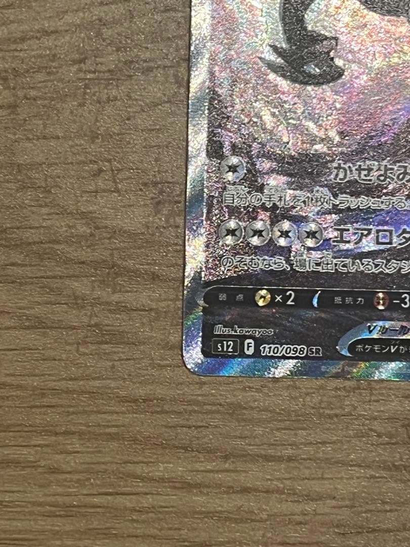 ルギア V 220 SA