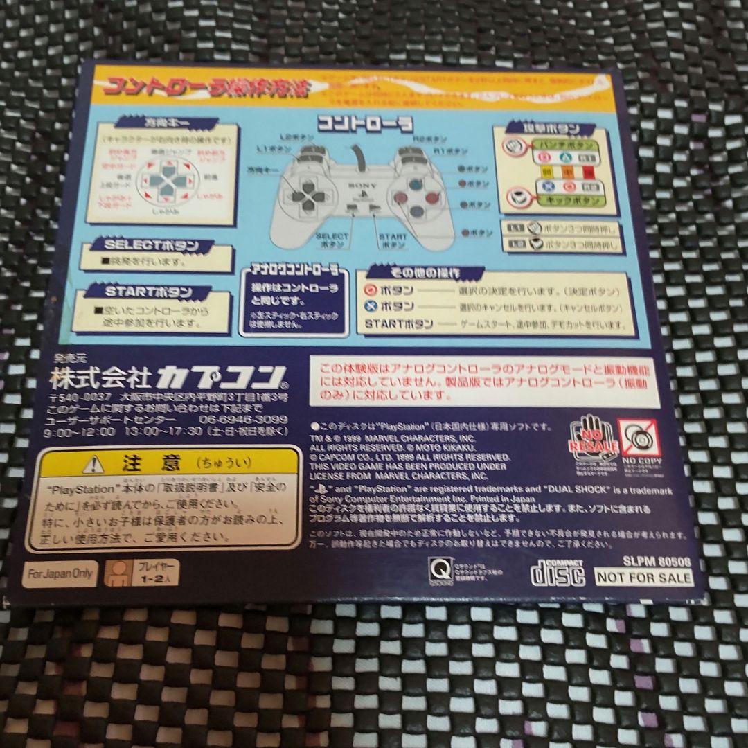 PSソフト マーヴルVSカプコン 体験版 サンプルソフト