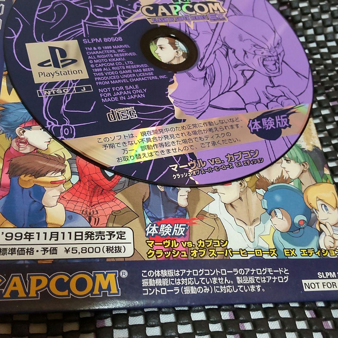 PSソフト マーヴルVSカプコン 体験版 サンプルソフト