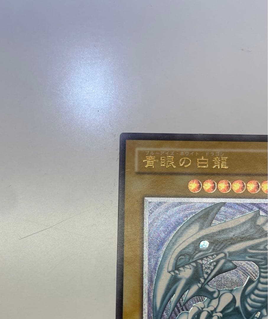 美品　青艶　ブルーアイズホワイトドラゴン　レリーフ