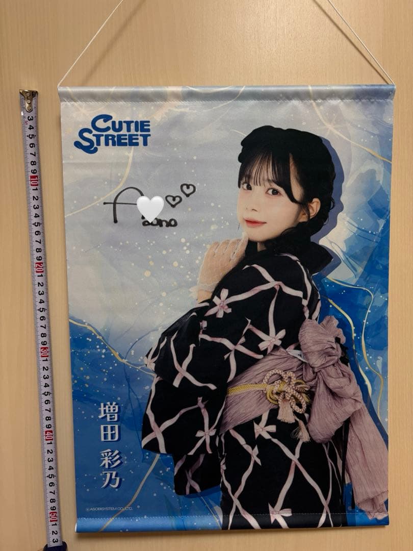 バ*読様 【S賞 Ｆ賞 10連特典】CUTIE STREET すきくじ 増田彩乃