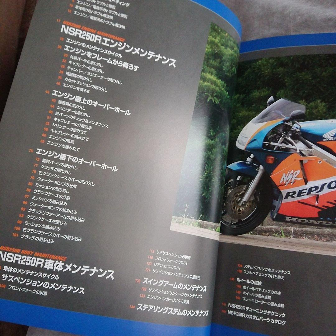 【オリジナル版】ホンダNSR250Rメンテナンスブック 完全整備手帳
