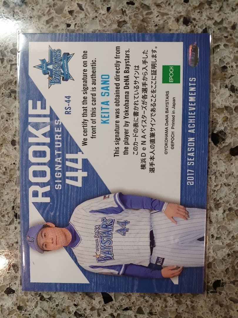 EPOCH 2017 横浜ベイスターズ　佐野恵太　直筆サインカード　80枚限定