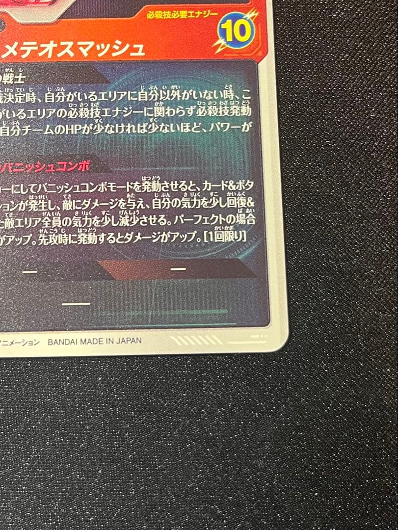 sdv2-018 孫悟空　パラレル　ドラゴンボール　ダイバーズ