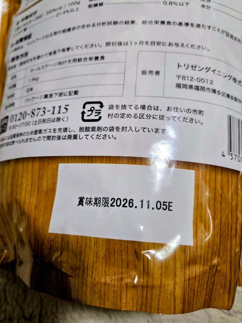 うまか ドッグフード　2袋