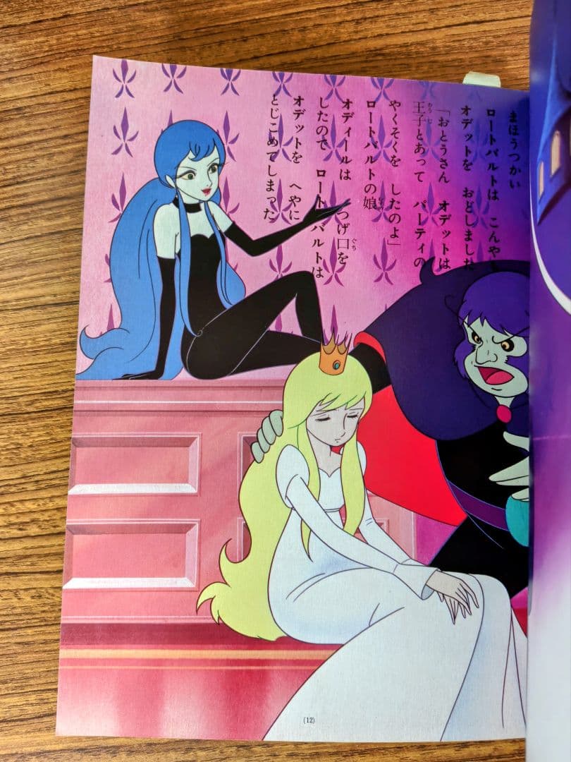 あ*様 白鳥の湖 アニメージュ・ブックス