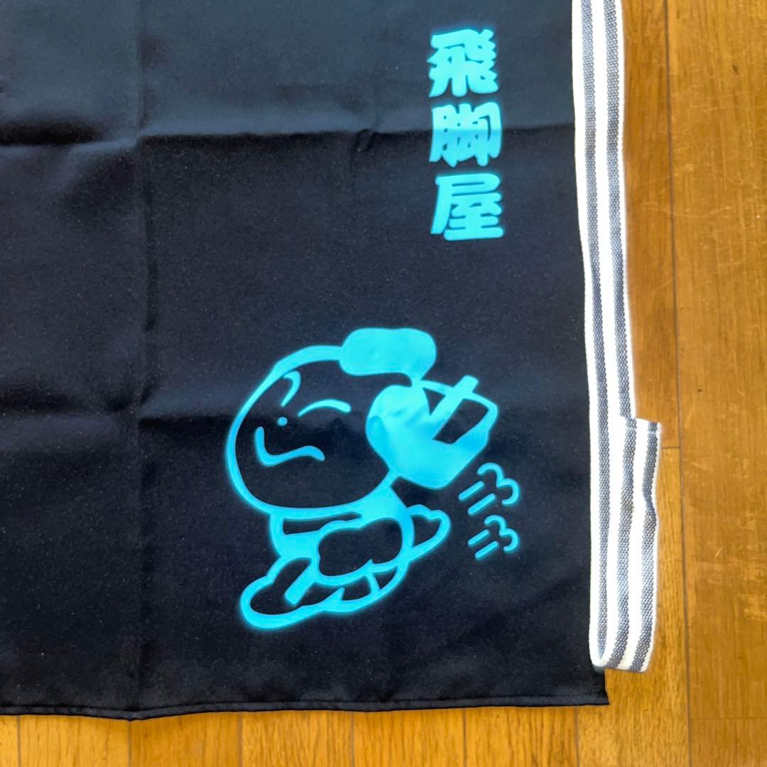 前掛け◆佐川急便◆飛脚屋◆プリント◆黒地に青◆