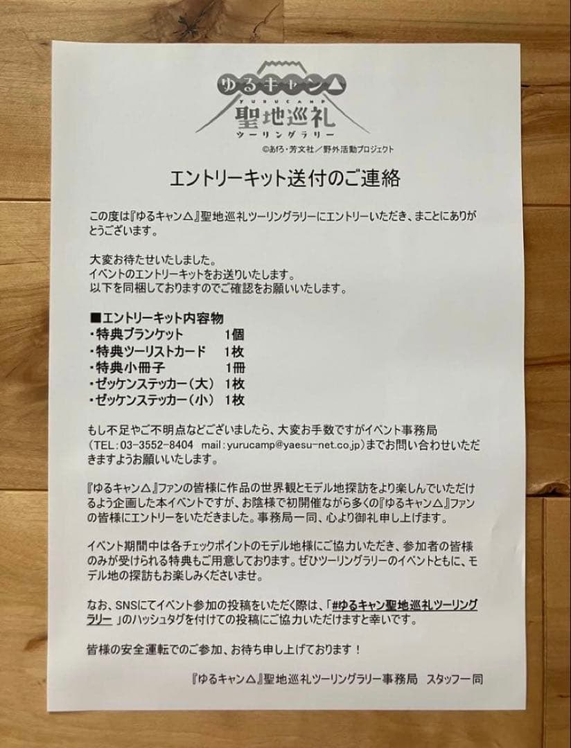 ゆるキャン　聖地巡礼ツーリングラリー