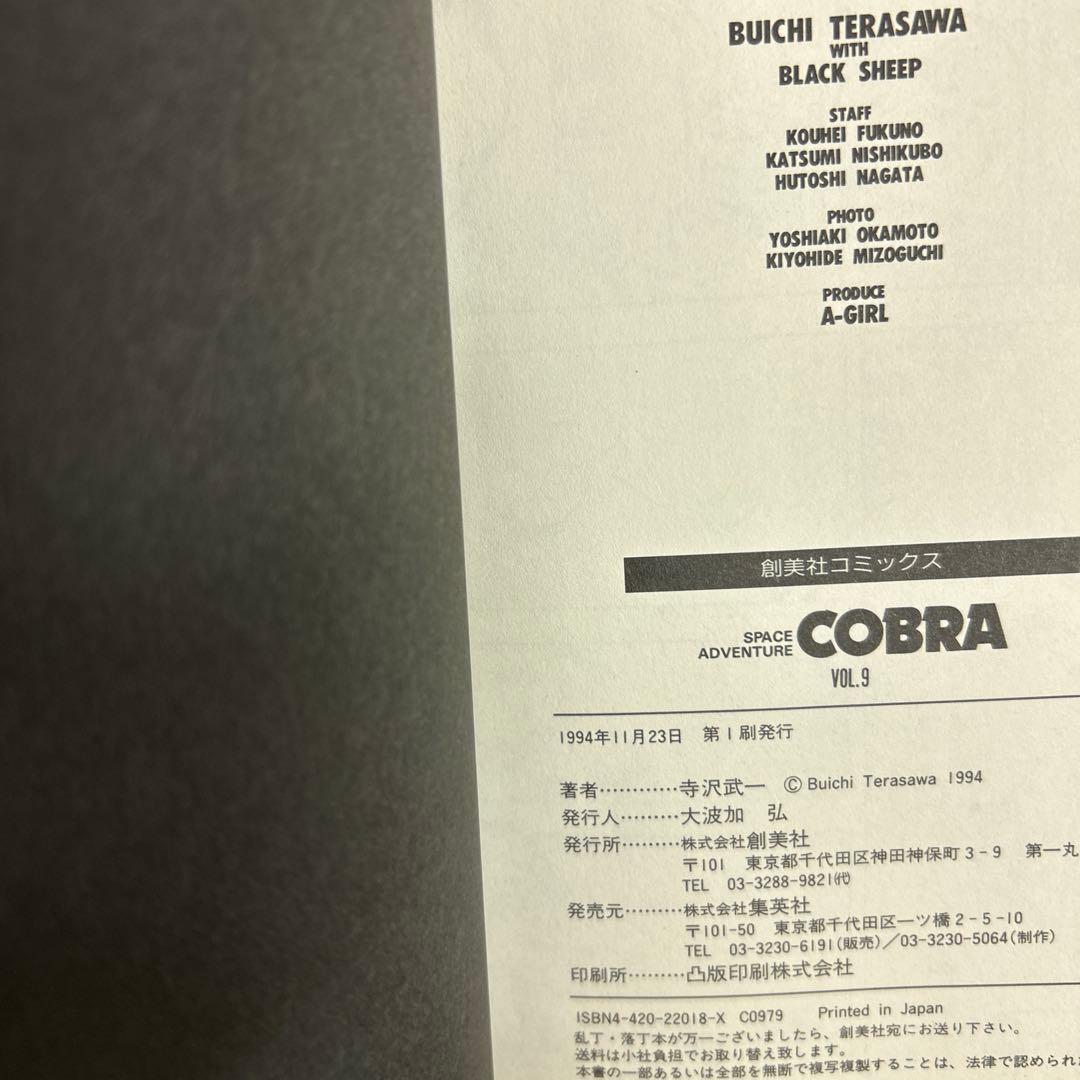 [全初版] COBRA 愛蔵版 全12巻セット 寺沢武一