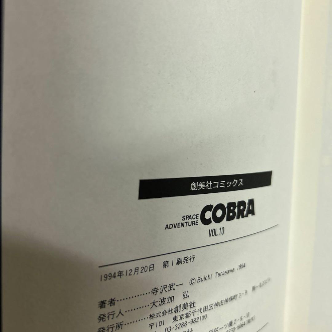 [全初版] COBRA 愛蔵版 全12巻セット 寺沢武一