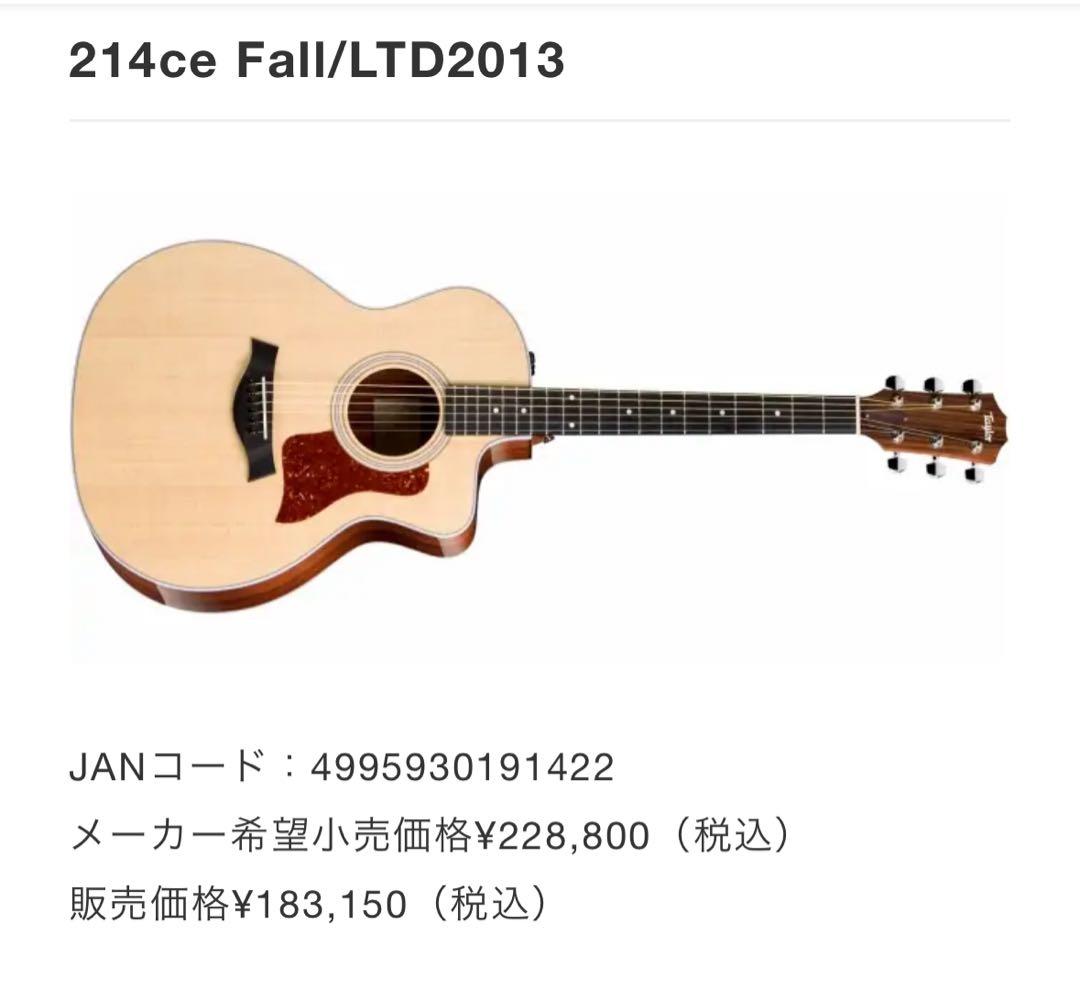 Taylor 214ce Fall-LTD エレアコ