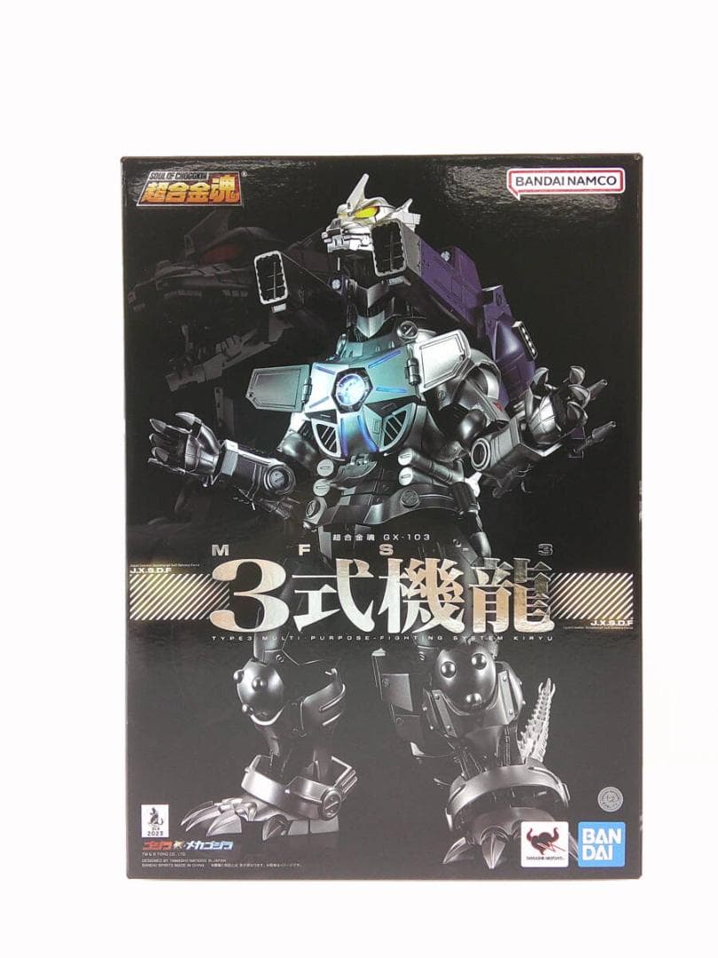 超合金魂 GX-103 MFS-3 3式機龍　ゴジラ×メカゴジラ