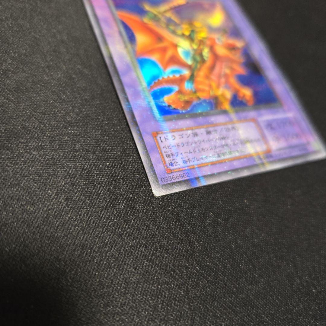 K*け様 遊戯王　ドラゴンに乗るワイバーン　ウルトラ　パラレル