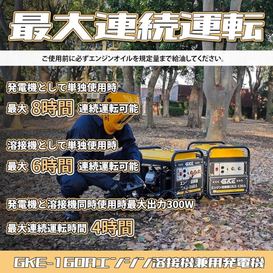 ★アーク溶接★エンジン溶接機 発電機兼用溶接機(ガソリンエンジン)