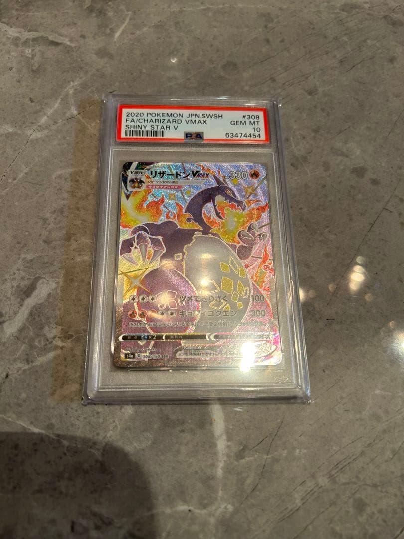 【PSA10最高評価】リザードンvmax ssr【ポケカ】※PSAケースあり