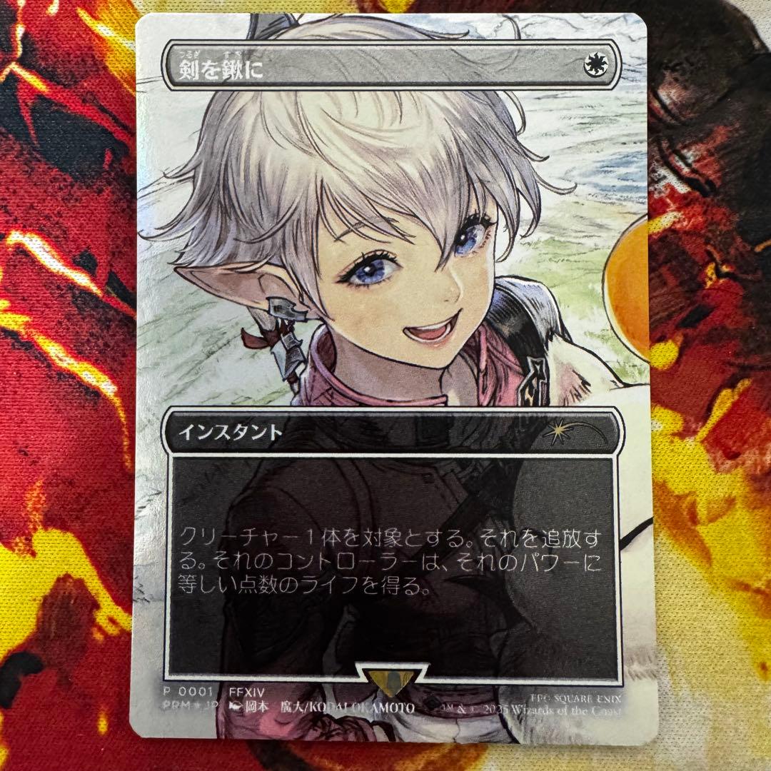 MTG FFTCG 体験会プロモ 剣を鍬に アルフィノ 2枚セット