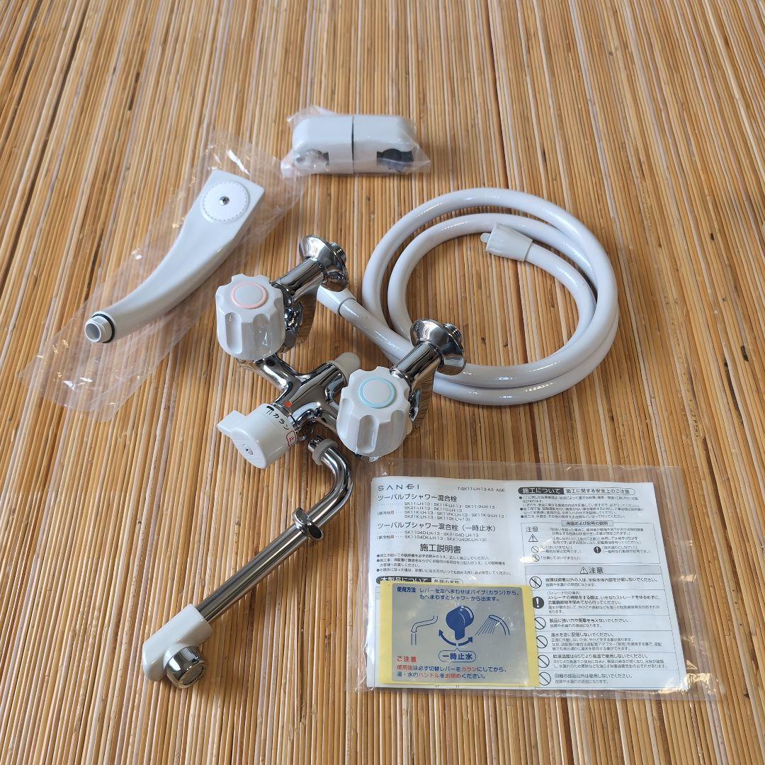SANEI 2ハンドルシャワー混合栓 新品未使用品