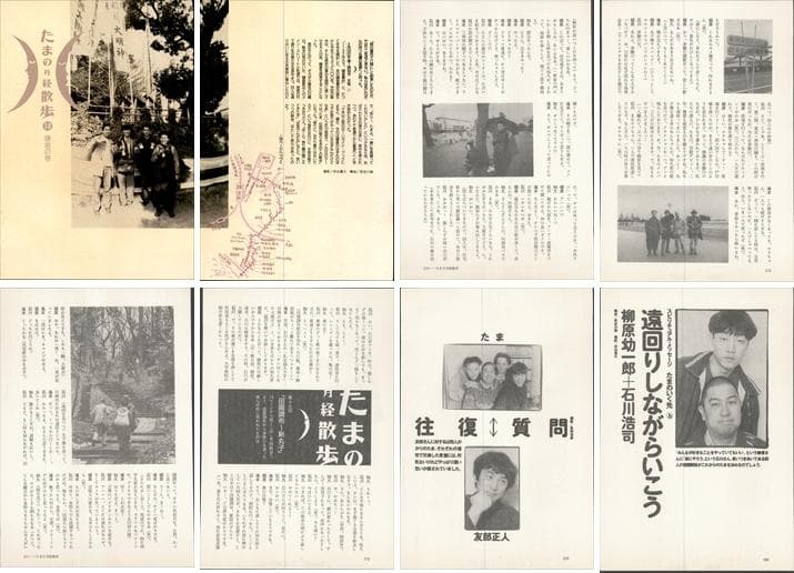 たま 雑誌 切り抜き 連載コンプリート188P ②◆たまの月経散歩 柳原幼一郎