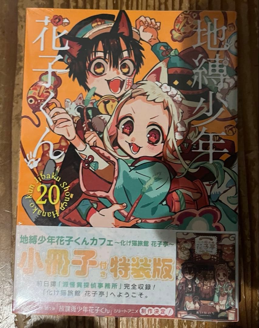 地縛少年花子くん 1〜25巻 全巻セット　特装版付