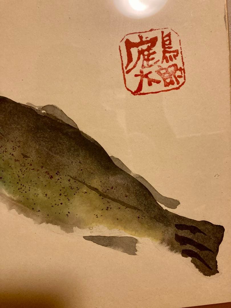 【真作】片岡鶴太郎 水彩画 魚の絵 透明アクリルフレーム入