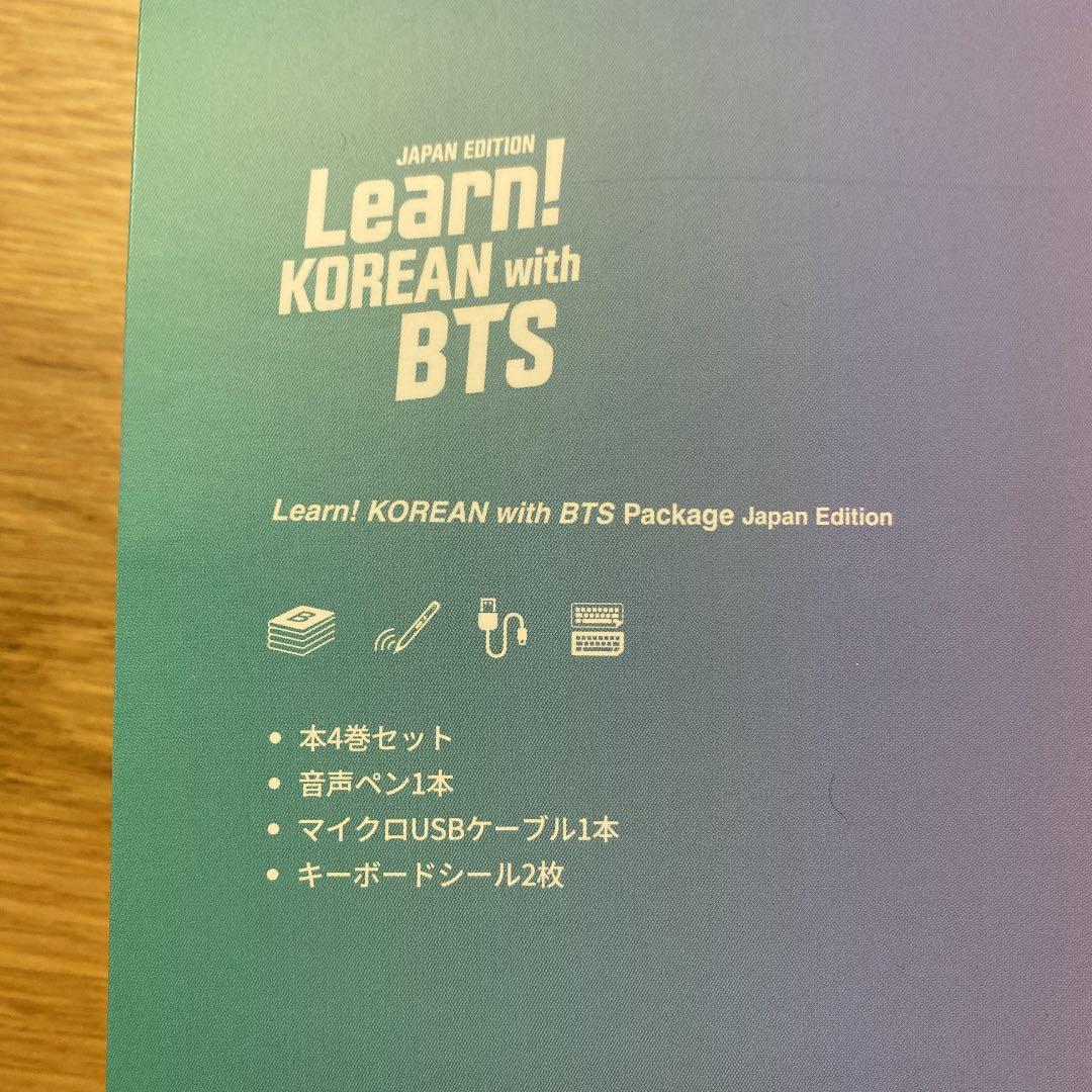 BTS 韓国語勉強セット