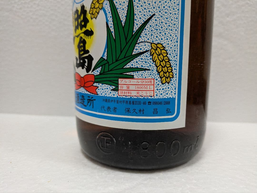 本場泡盛 照島 古酒 ビンテージ