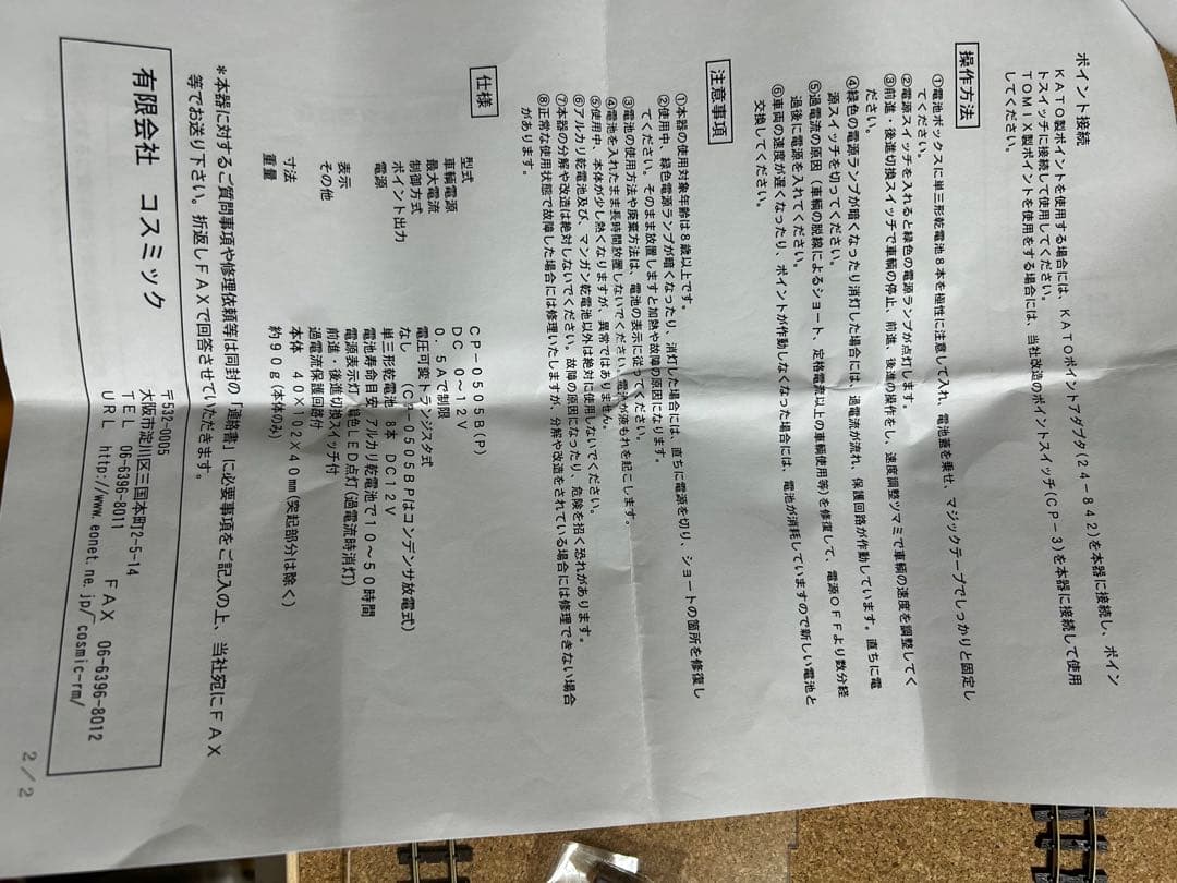 コスミック HOナローゲージ 楕円形レイアウト+パワーパック　メーカー完成品