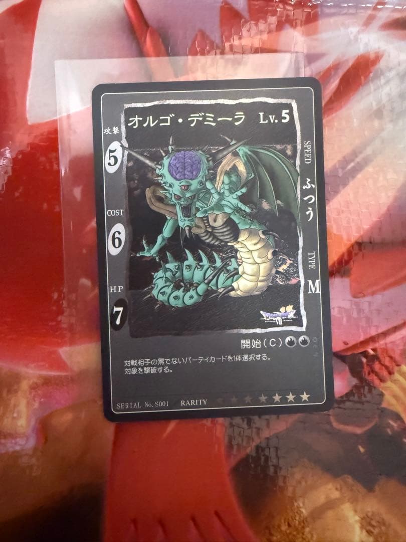 ドラゴンクエストカードゲーム　オルゴデミーラ　まとめ売り