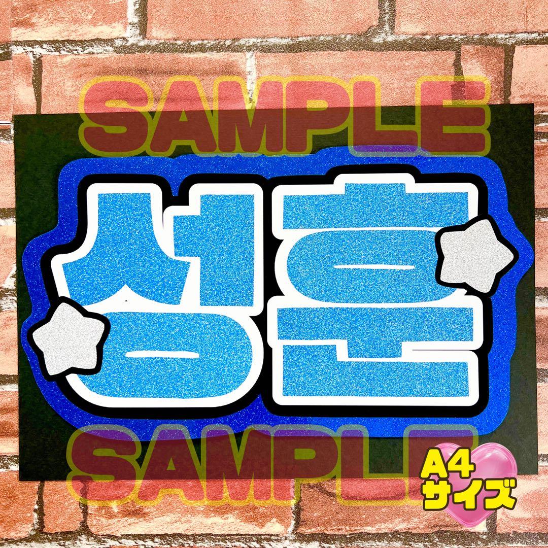 NCT ヘチャン　ハングル　ネームボード　うちわ文字