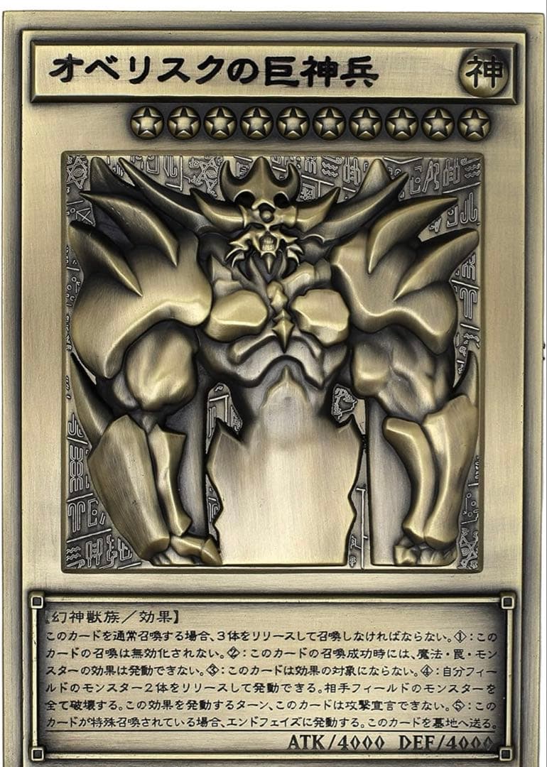 ムービック 遊☆戯☆王 デュエルモンスターズ 三幻神レリーフセット 亜鉛合金製